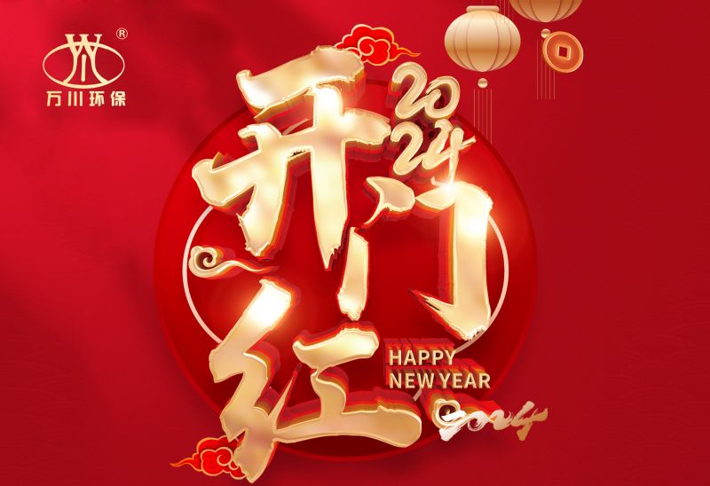 恭賀我司2024年迎來開門紅，簽署： 北京市昌平區養老院污水處理項目！
