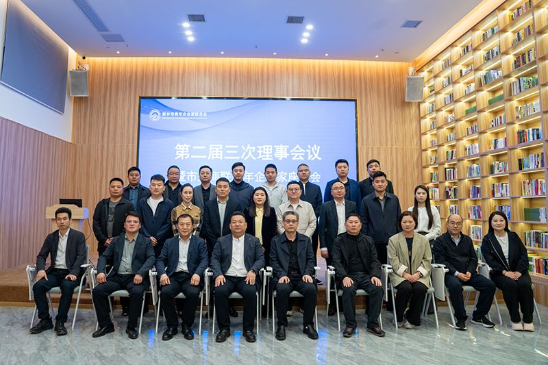 攜手共進謀發展，青春擔當譜新篇——我司董事長出席新鄉青企聯會議