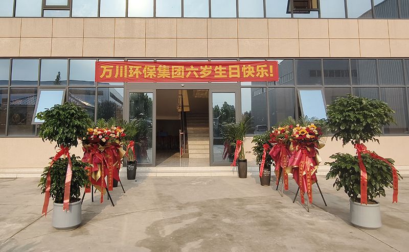 萬川環保集團六周年：感恩同行六載 共啟綠色新程