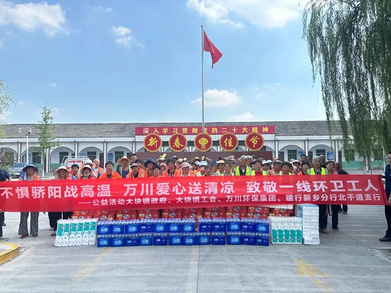 不懼驕陽戰高溫，萬川愛心送清涼，致敬一線環衛工人